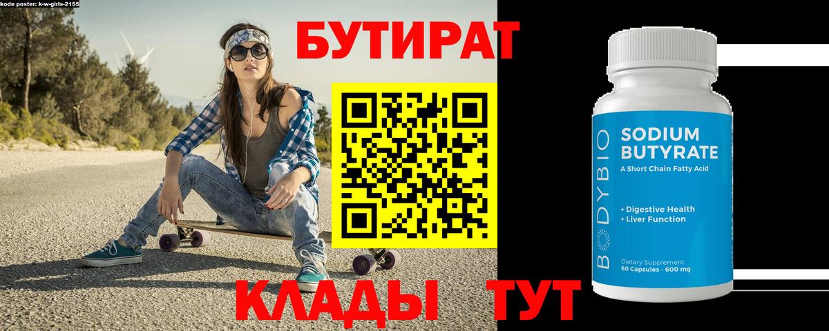 БУТИРАТ  Вход с VPN  Нижний Новгород  БУТИРАТ жидкий экстази 