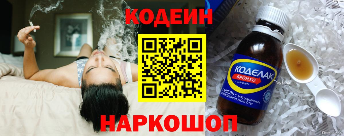 Codein напиток Lean (лин)  Вход с VPN  Codein Purple Drank  Нижний Новгород 