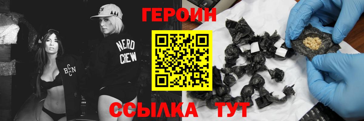 ГЕРОИН гречка Нижний Новгород