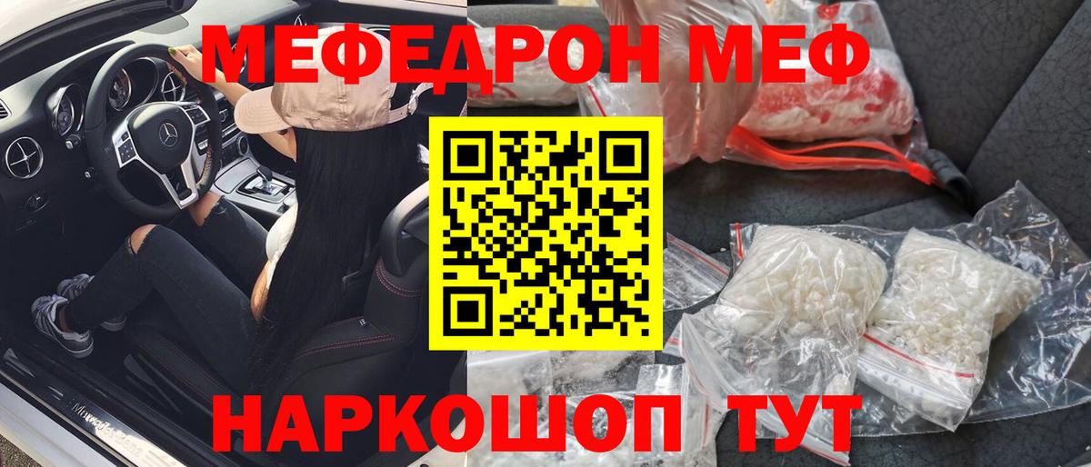 МЯУ-МЯУ  МЕФ VHQ  Вход с VPN  Меф mephedrone  Нижний Новгород 